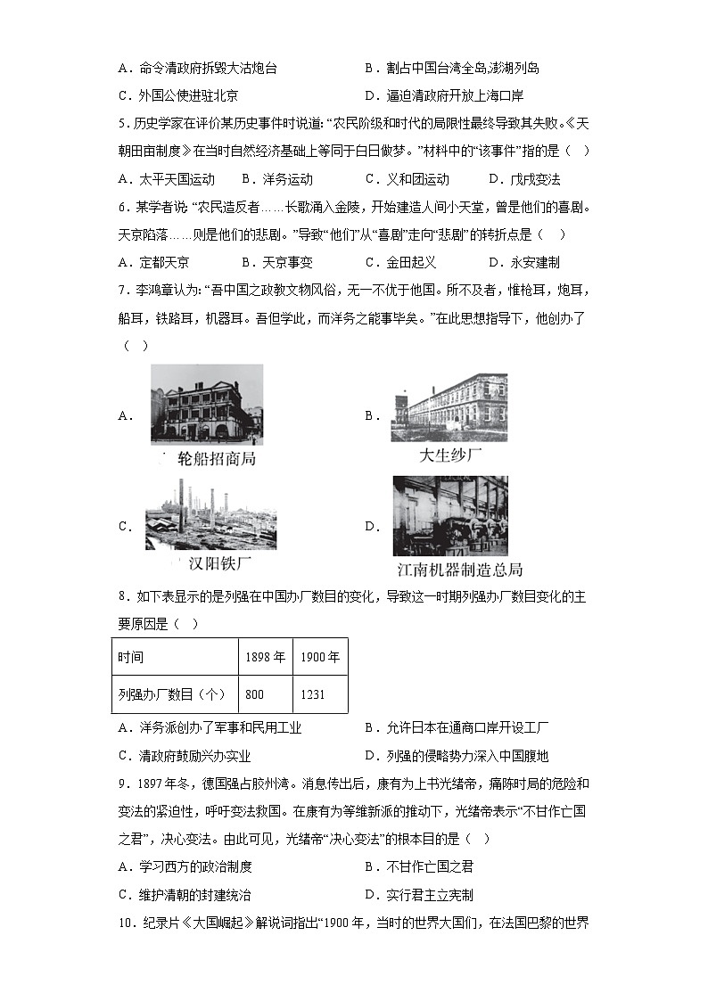山西省大同市平城区2023-2024学年八年级上学期期中历史试题（含解析）02