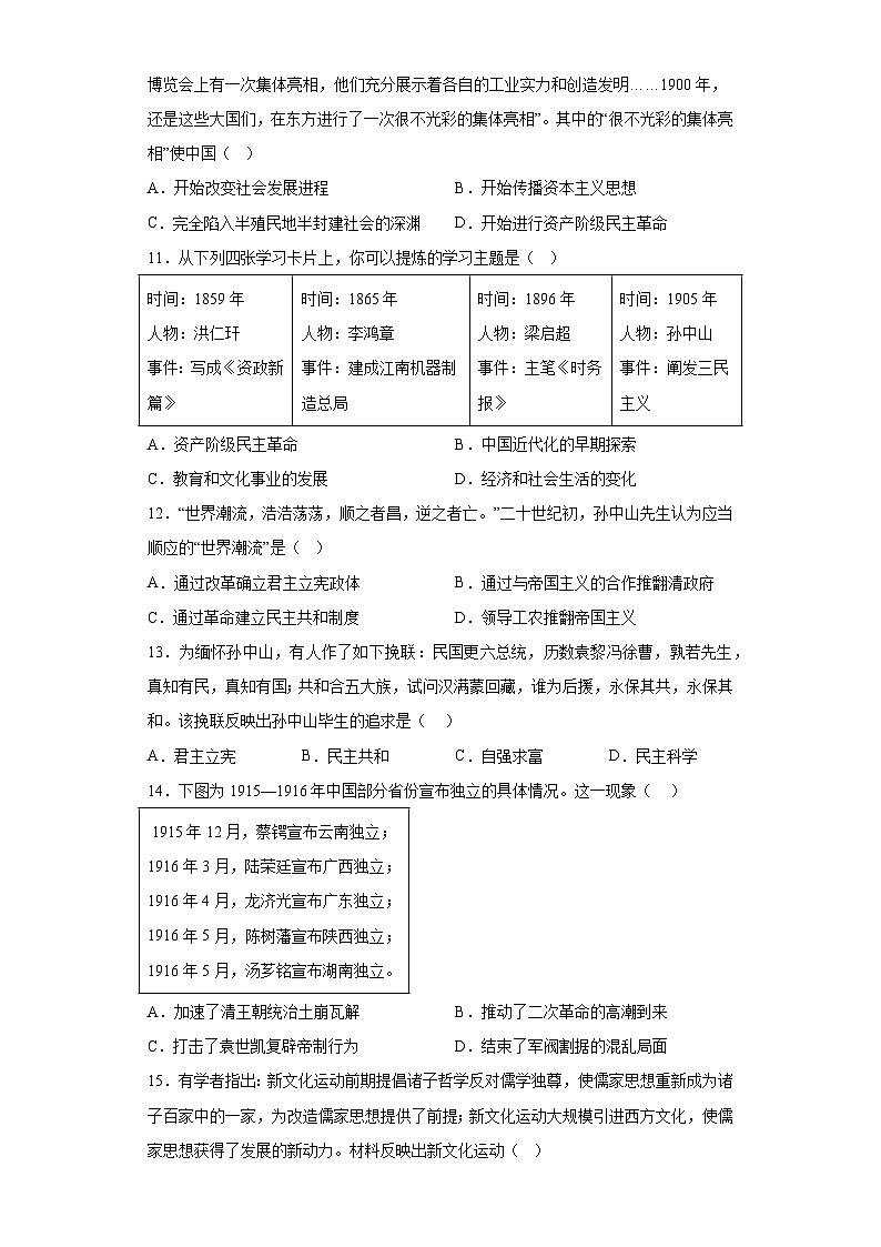山西省大同市平城区2023-2024学年八年级上学期期中历史试题（含解析）03