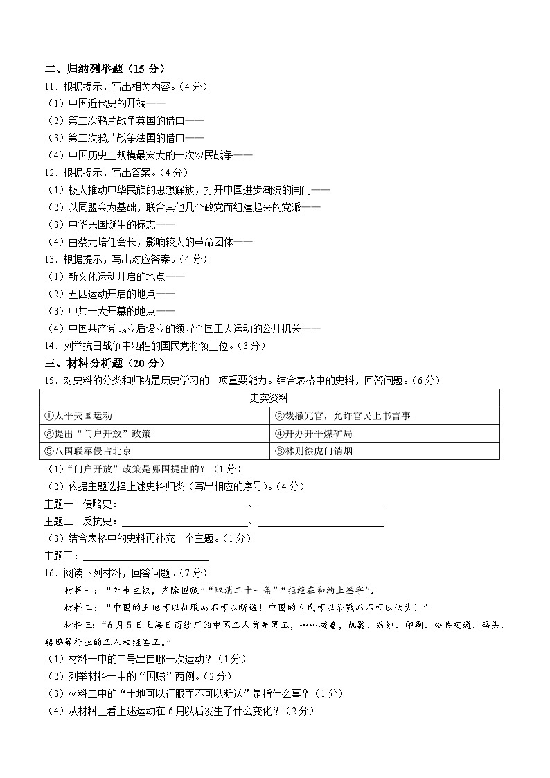 吉林省白山市靖宇县2023-2024学年部编版八年级历史上学期期末测试卷（含答案）第2页