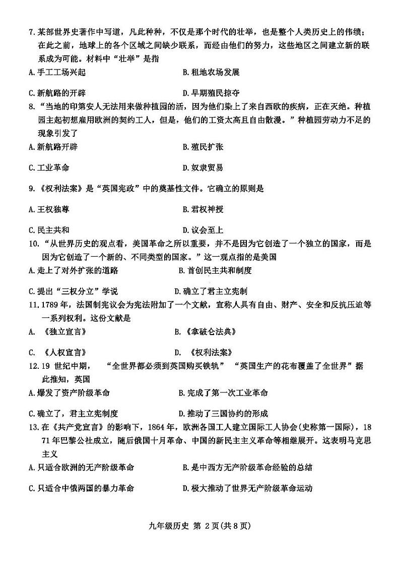 天津河北区2023-2024学年第一学期九年级期末历史试卷含答案02