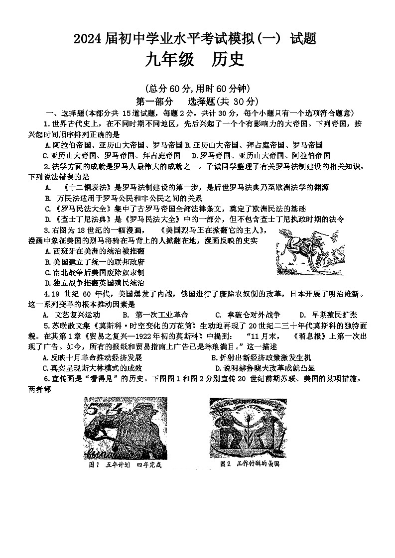 陕西省西安市高新第一中学2023-2024学年部编版九年级上学期历史中考第一次模拟试题01