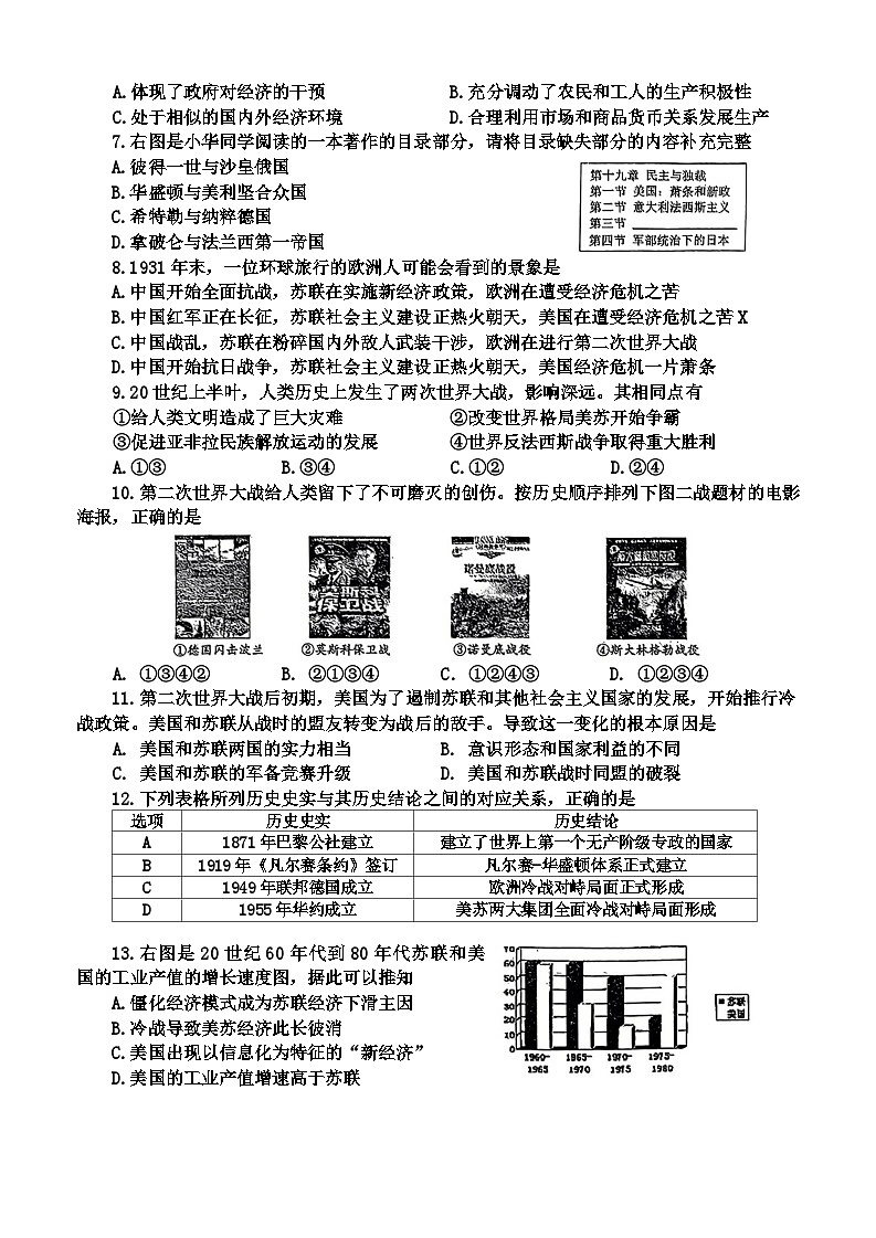 陕西省西安市高新第一中学2023-2024学年部编版九年级上学期历史中考第一次模拟试题02