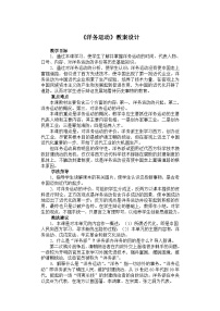 历史第二单元 近代化的早期探索与民族危机的加剧第4课 洋务运动教学设计