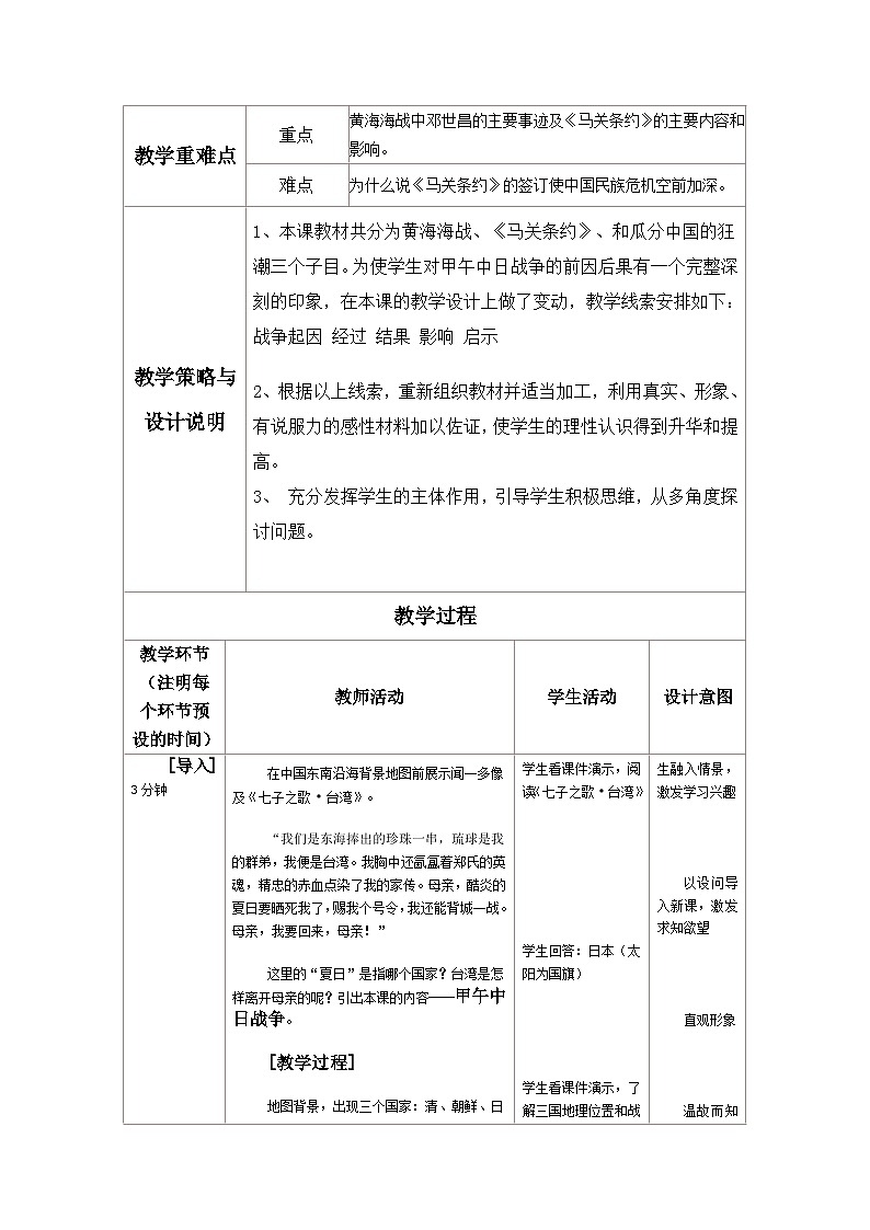 2.5甲午中日战争与列强瓜分中国狂潮教学设计-2023~2024学年部编版八上第2页