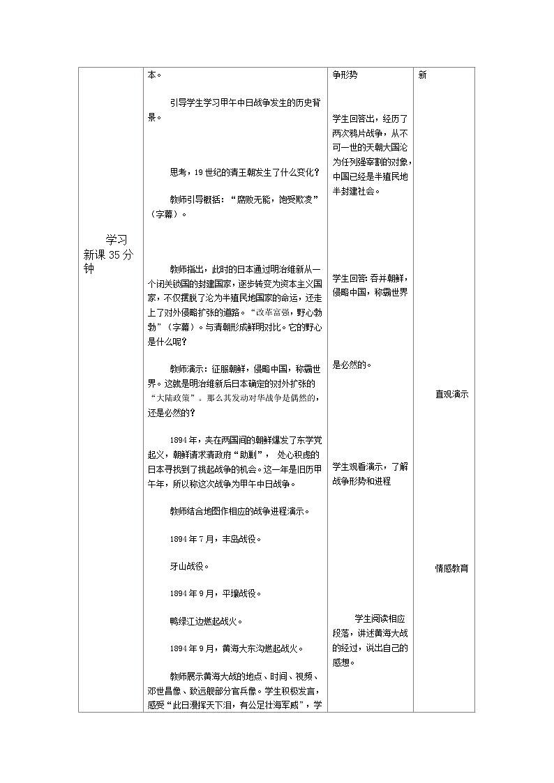2.5甲午中日战争与列强瓜分中国狂潮教学设计-2023~2024学年部编版八上第3页