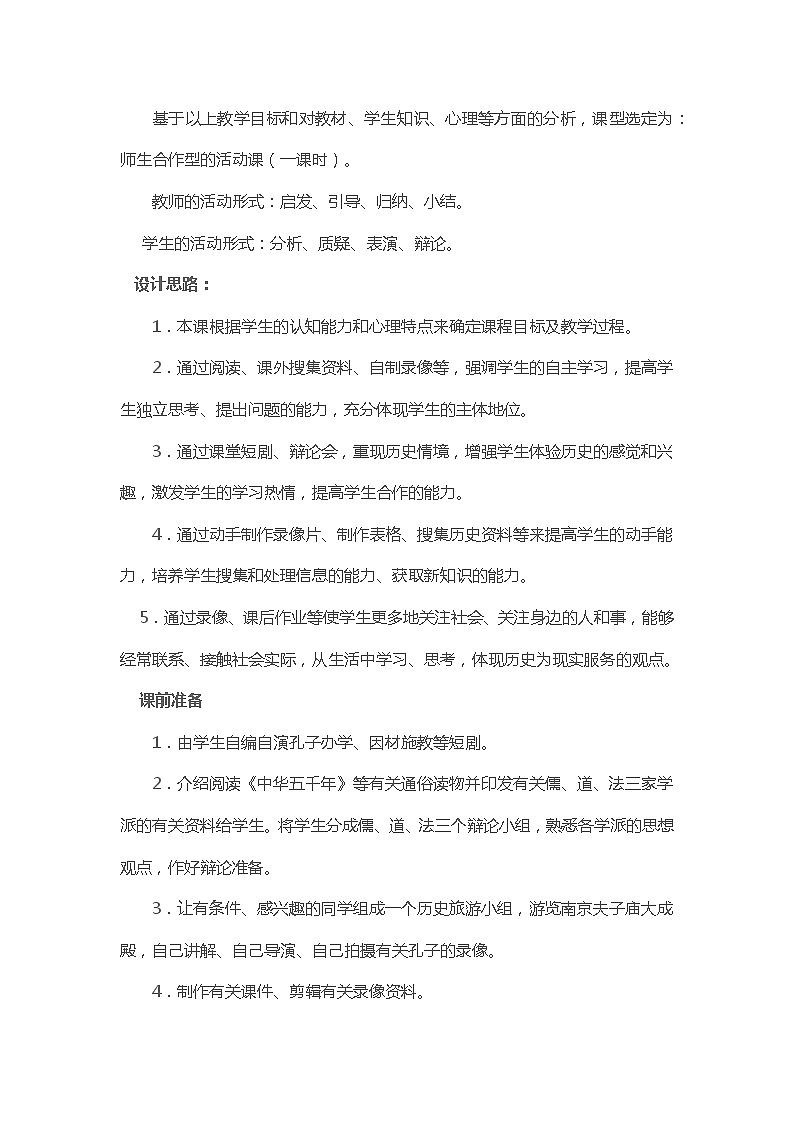 第8课 百家争鸣-教案2023-2024学年七年级上册历史03