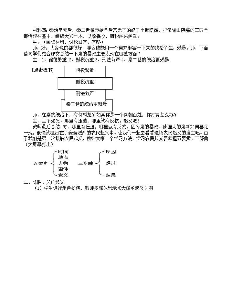 第10课 秦末农民大起义  教学设计03