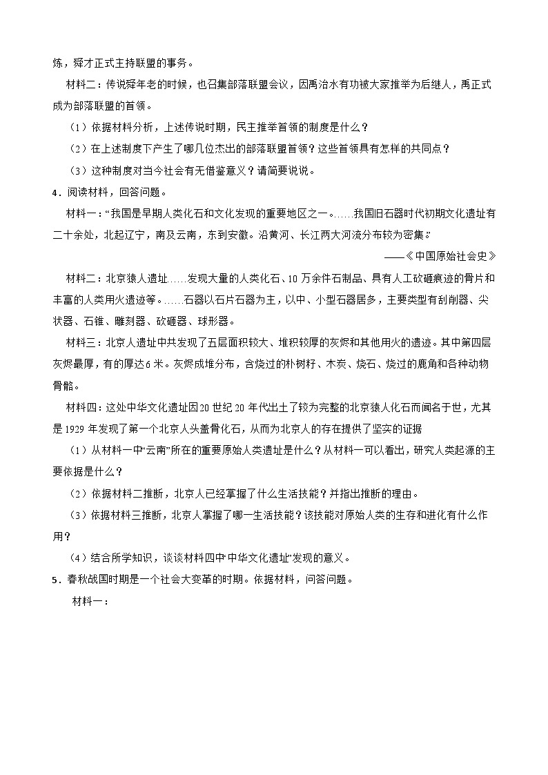 2023-2024学年统编版七年级上册历史期末专题训练：材料分析题（含答案）第2页