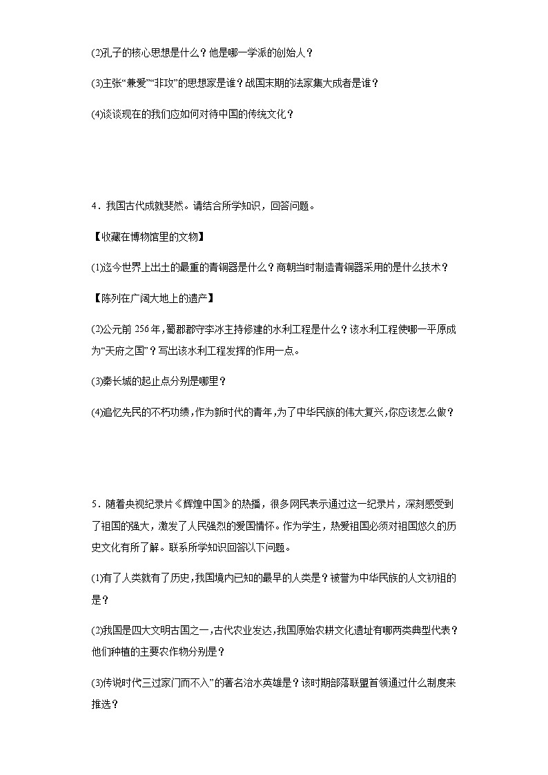 2023-2024学年统编版七年级上册历史期末专题训练：简答题（含答案）02