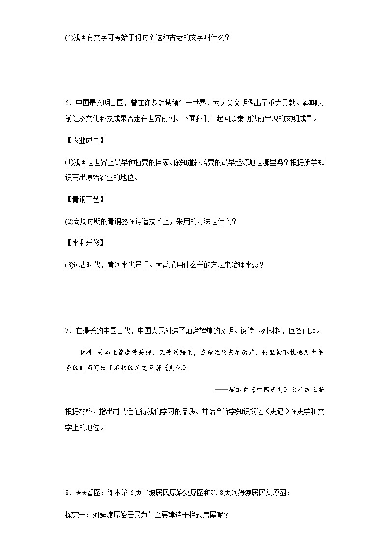 2023-2024学年统编版七年级上册历史期末专题训练：简答题（含答案）03