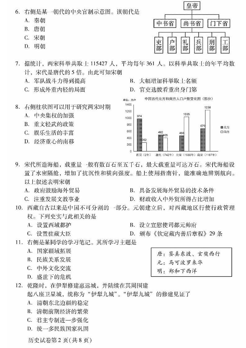 2024北京昌平初三(上)期末历史试卷和答案第2页