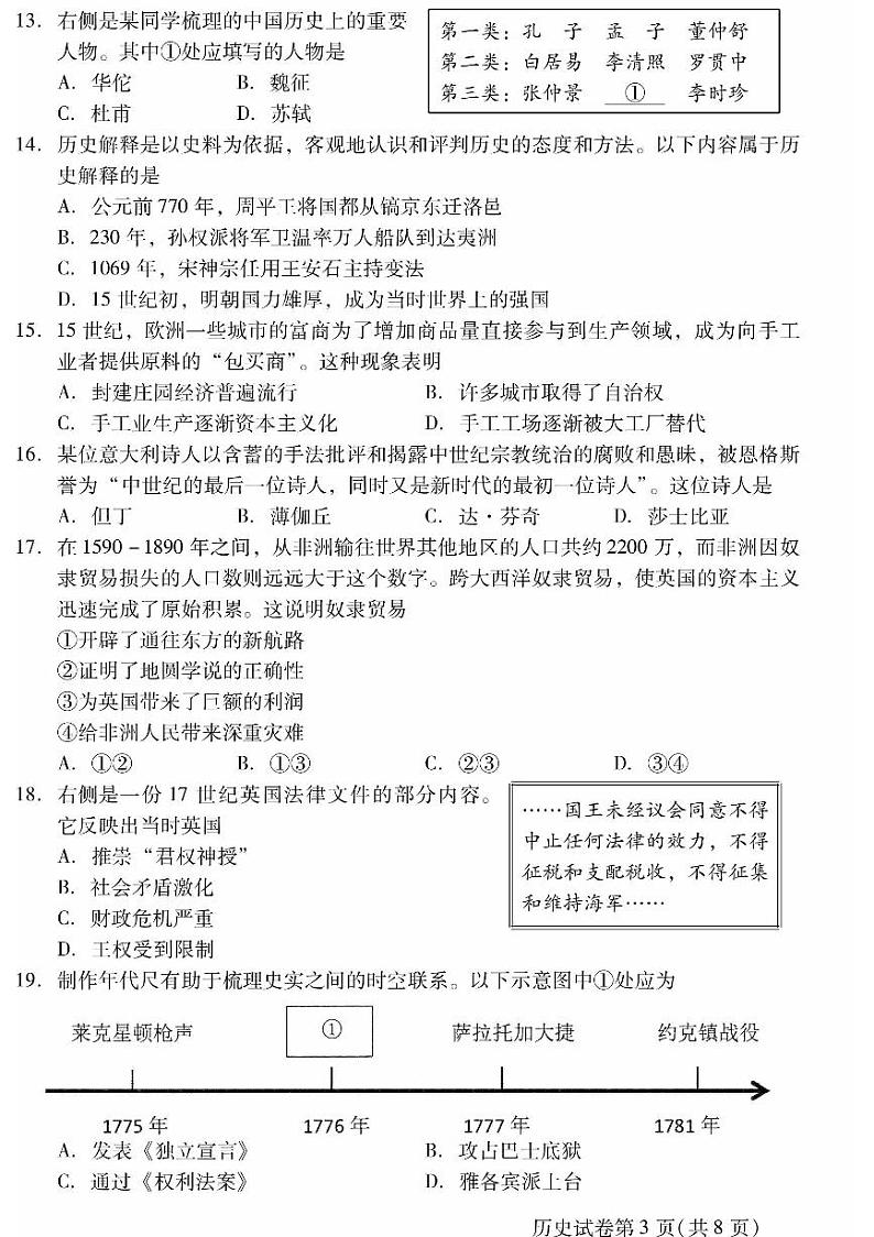 2024北京昌平初三(上)期末历史试卷和答案第3页