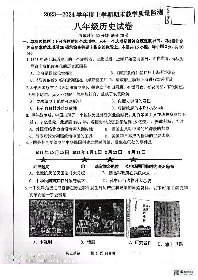 辽宁省丹东市东港市前阳中学2023--2024学年部编版八年级历史上学期期末考试题01