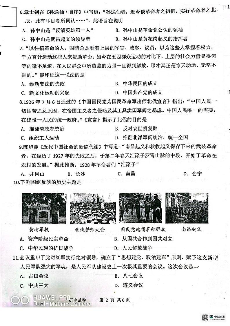 辽宁省丹东市东港市前阳中学2023--2024学年部编版八年级历史上学期期末考试题02