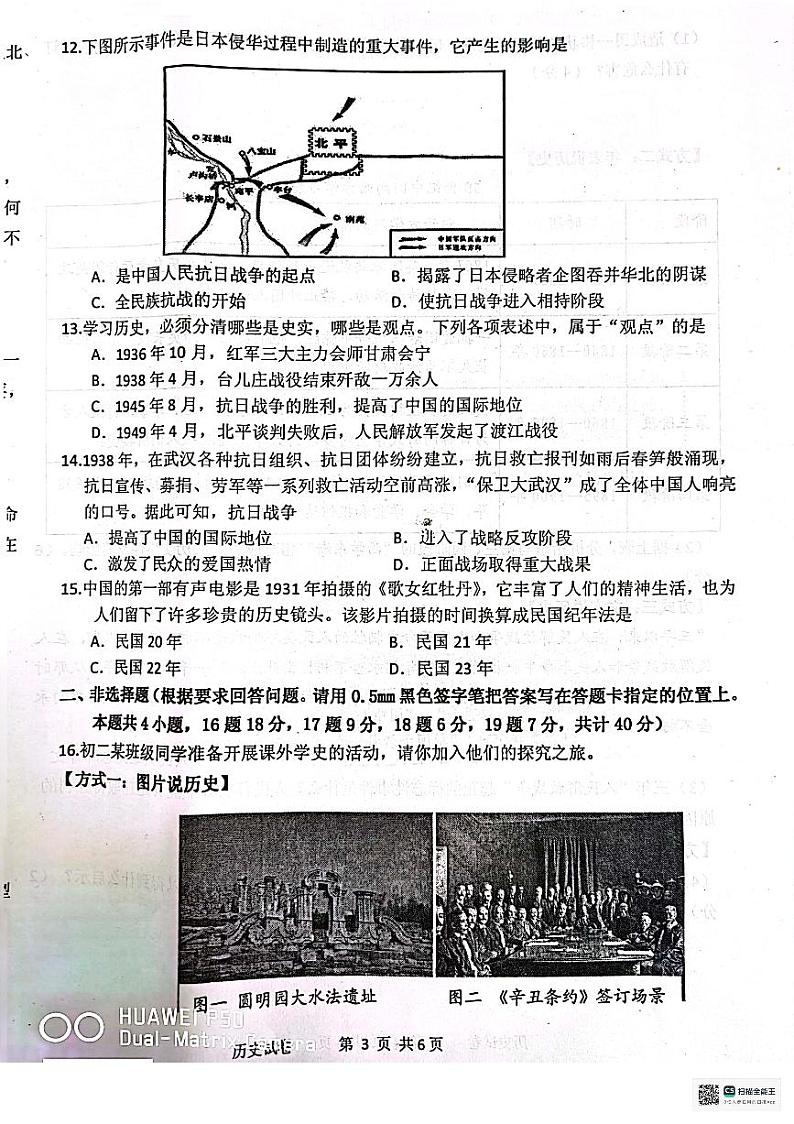 辽宁省丹东市东港市前阳中学2023--2024学年部编版八年级历史上学期期末考试题03
