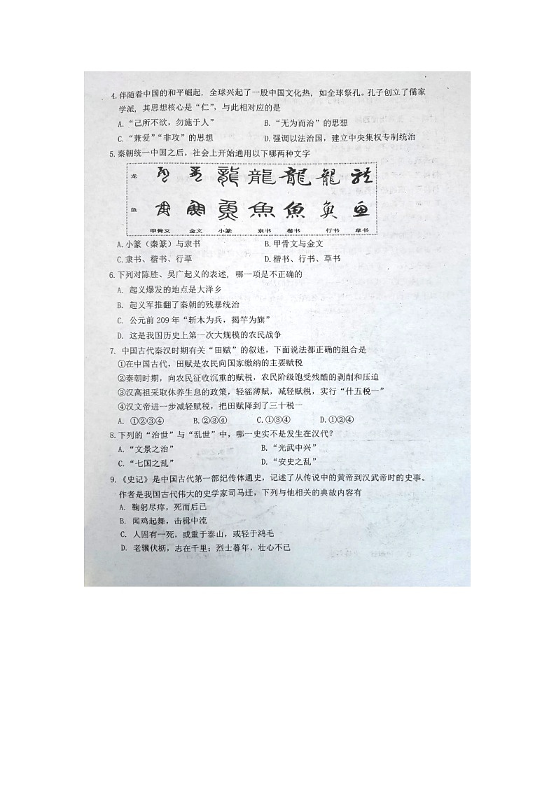 辽宁省葫芦岛市连山区2023-2024学年部编版七年级上学期1月期末历史试题第2页