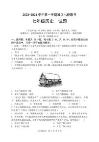 福建省龙岩市长汀县城区七校2023-2024学年部编版七年级上学期1月历史试题