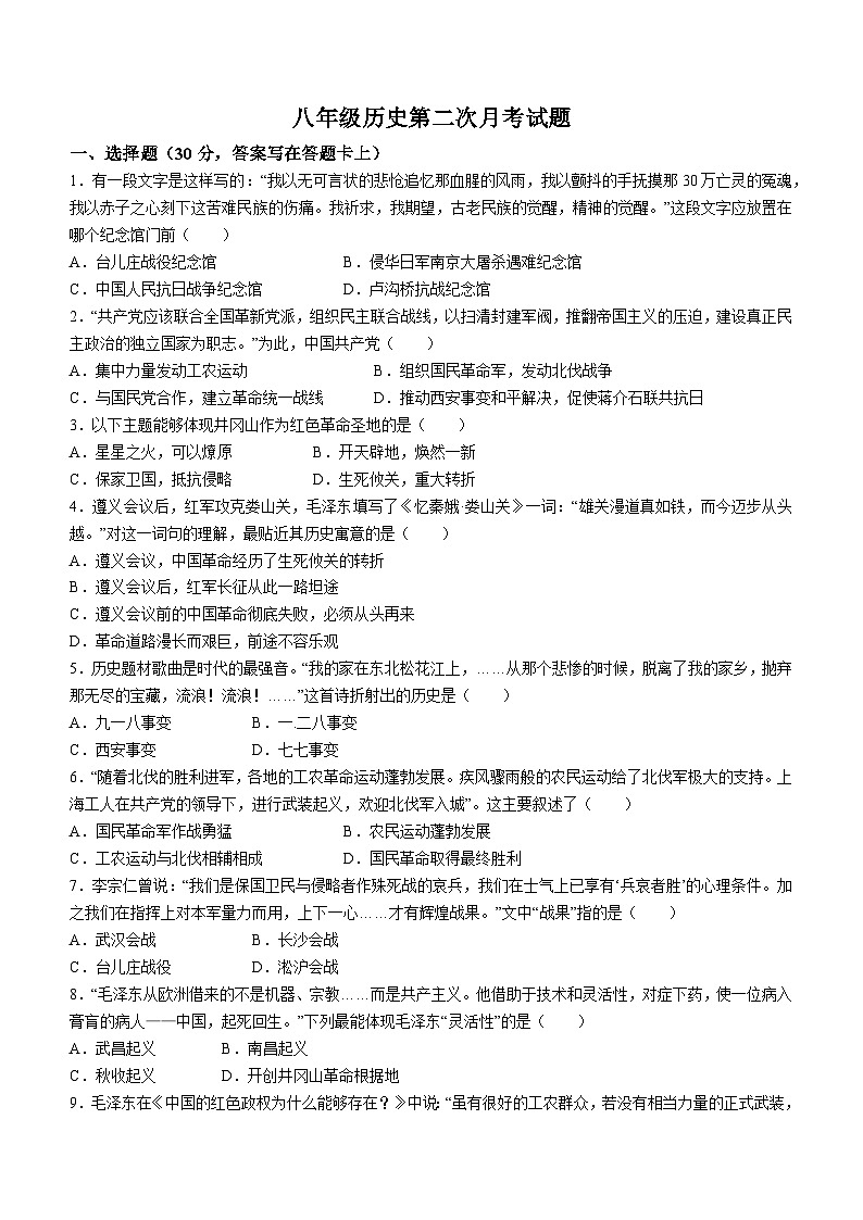 ，河南省南阳市内乡县灌涨镇初级中学2023-2024学年八年级上学期12月月考历史试题(无答案)01