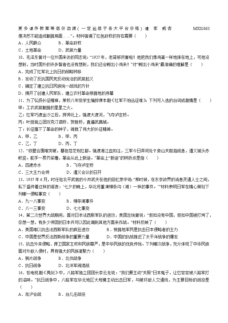 ，河南省南阳市内乡县灌涨镇初级中学2023-2024学年八年级上学期12月月考历史试题(无答案)02