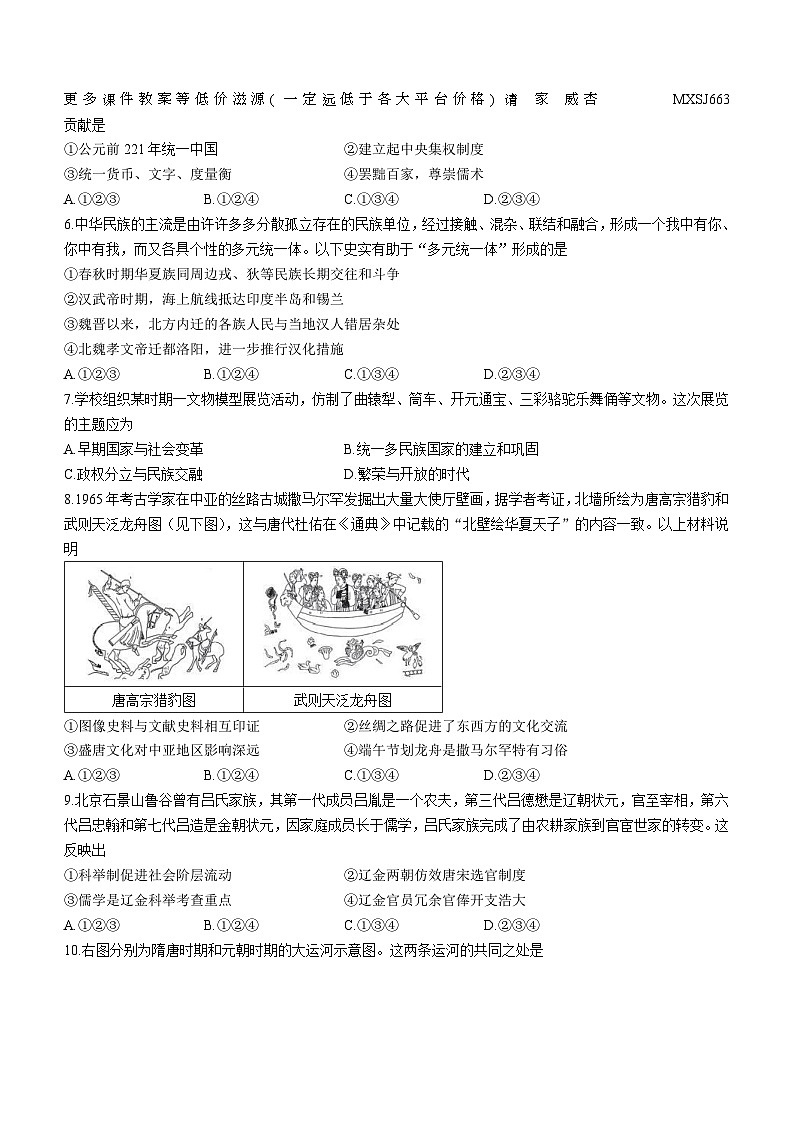 北京市第二中学教育集团2023~2024学年九年级上学期期末模拟历史试题(无答案)02