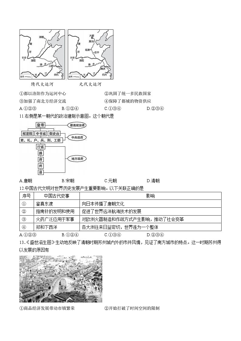 北京市第二中学教育集团2023~2024学年九年级上学期期末模拟历史试题(无答案)03