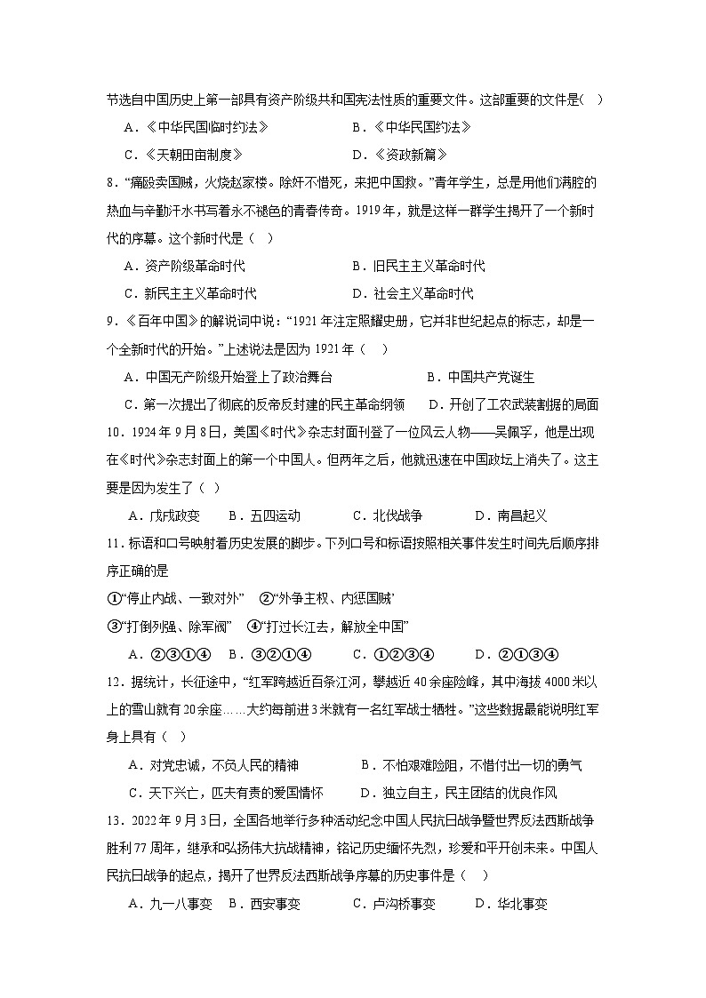 甘肃省武威第二十六中学2023-2024学年八年级上学期1月期末历史试题第2页