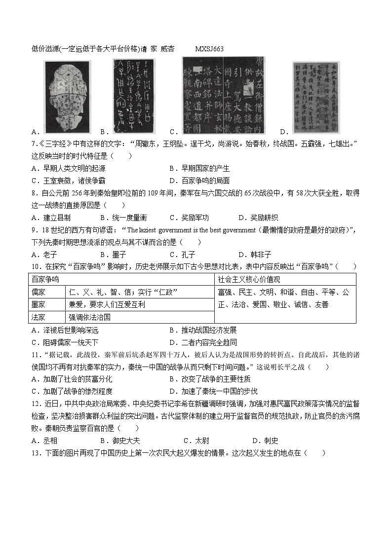 广西壮族自治区来宾市2023-2024学年七年级上学期1月月考历史试题02