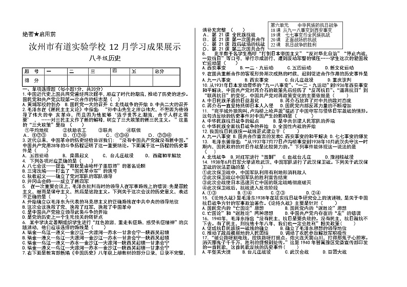 河南省平顶山市汝州市有道实验学校2023-2024学年部编版八年级上学期1月月考历史试题01