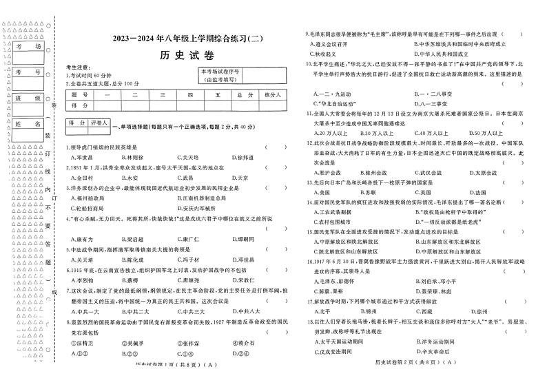 黑龙江省佳木斯市联考2023-2024学年八年级上学期1月期末历史试题01
