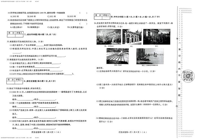 黑龙江省佳木斯市联考2023-2024学年八年级上学期1月期末历史试题02