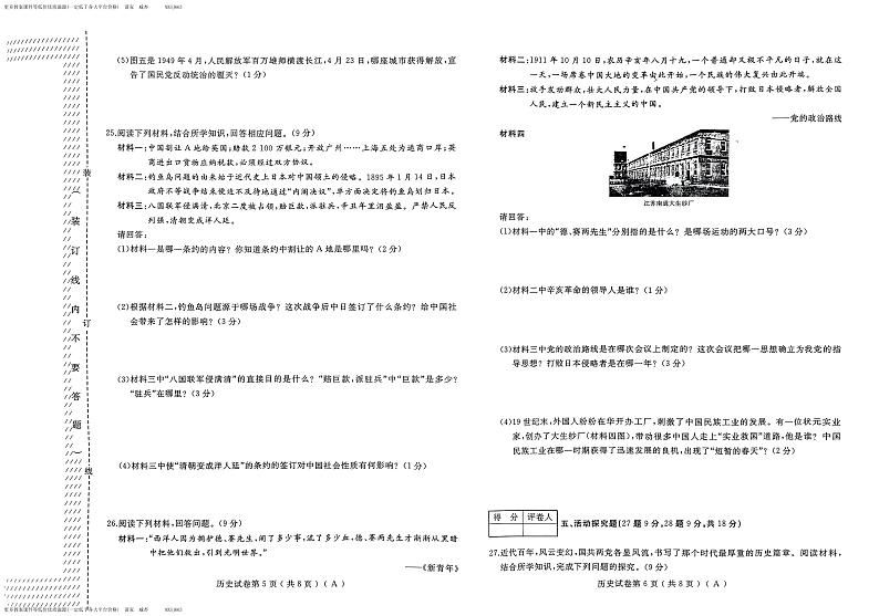 黑龙江省佳木斯市联考2023-2024学年八年级上学期1月期末历史试题03
