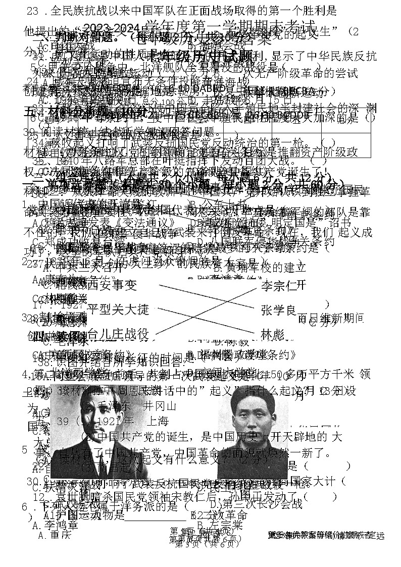 黑龙江省绥化市明水县2023-2024学年七年级上学期1月期末历史试题01