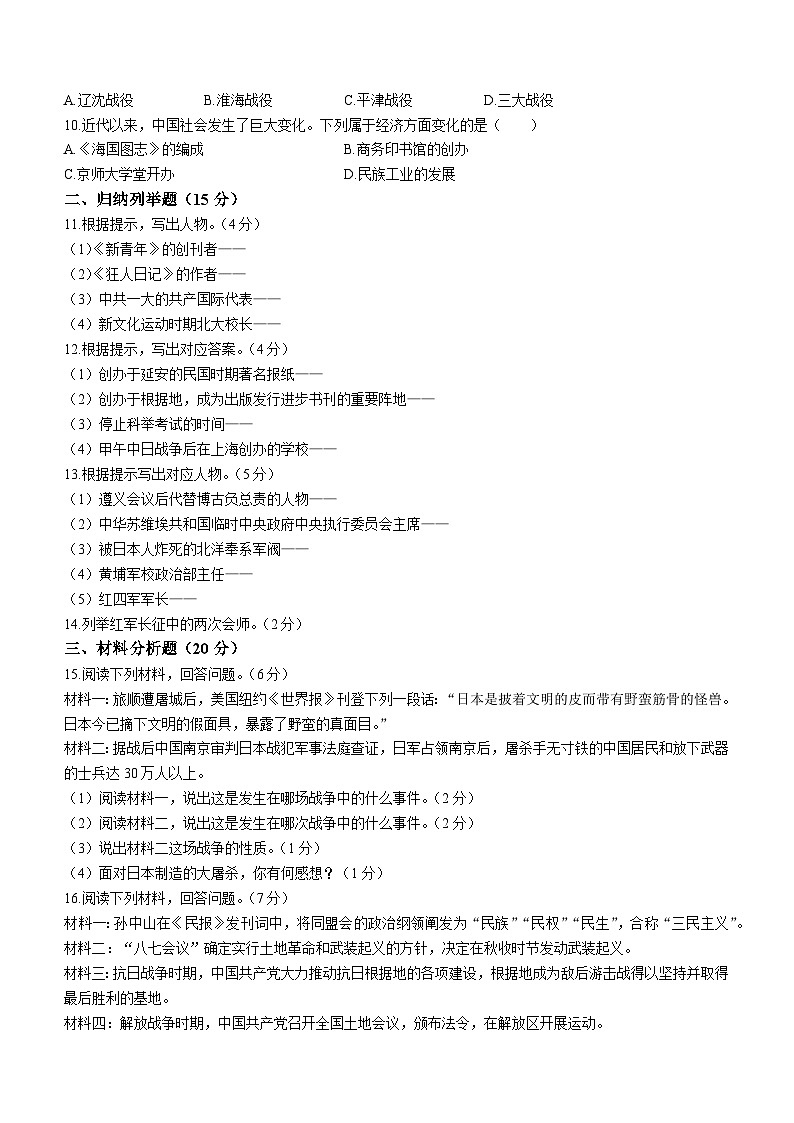 吉林省松原市宁江区2023-2024学年部编版八年级历史上学期期末试题第2页