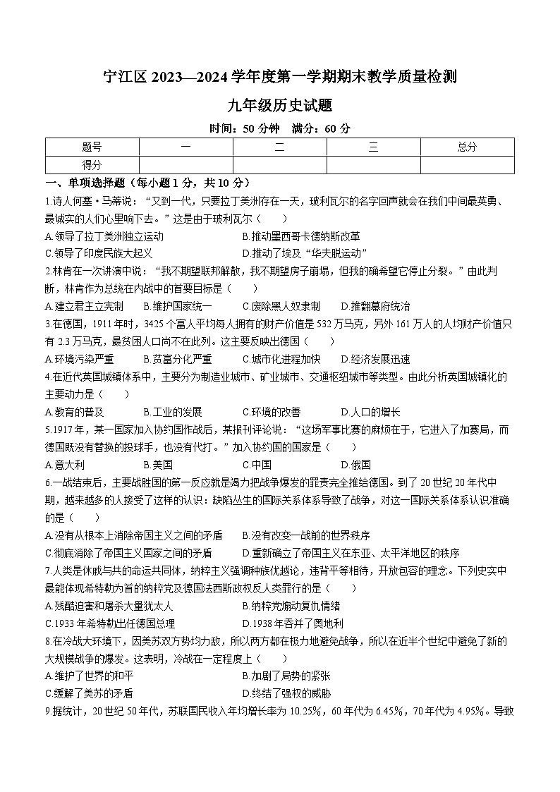 吉林省松原市宁江区2023-2024学年部编版九年级历史上学期期末试题第1页