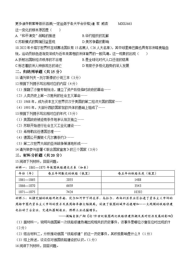 吉林省松原市宁江区2023-2024学年部编版九年级历史上学期期末试题第2页