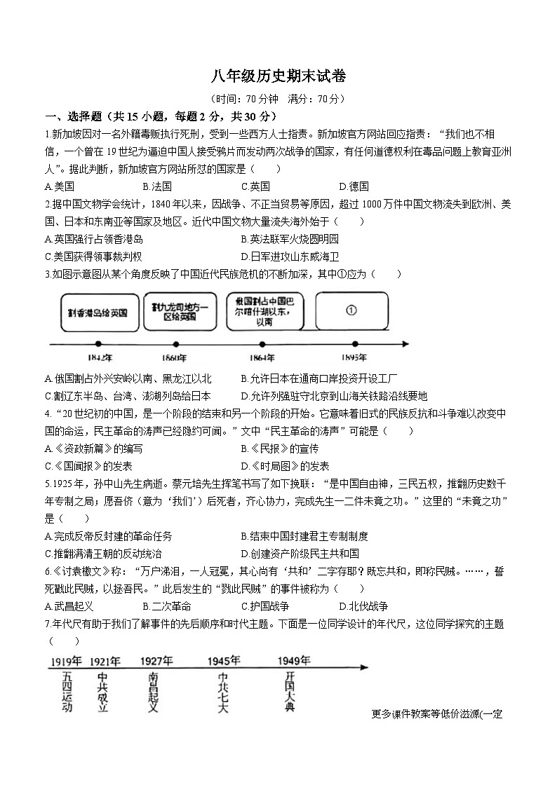 辽宁省阜新市彰武县2023-2024学年八年级上学期1月期末历史试题第1页