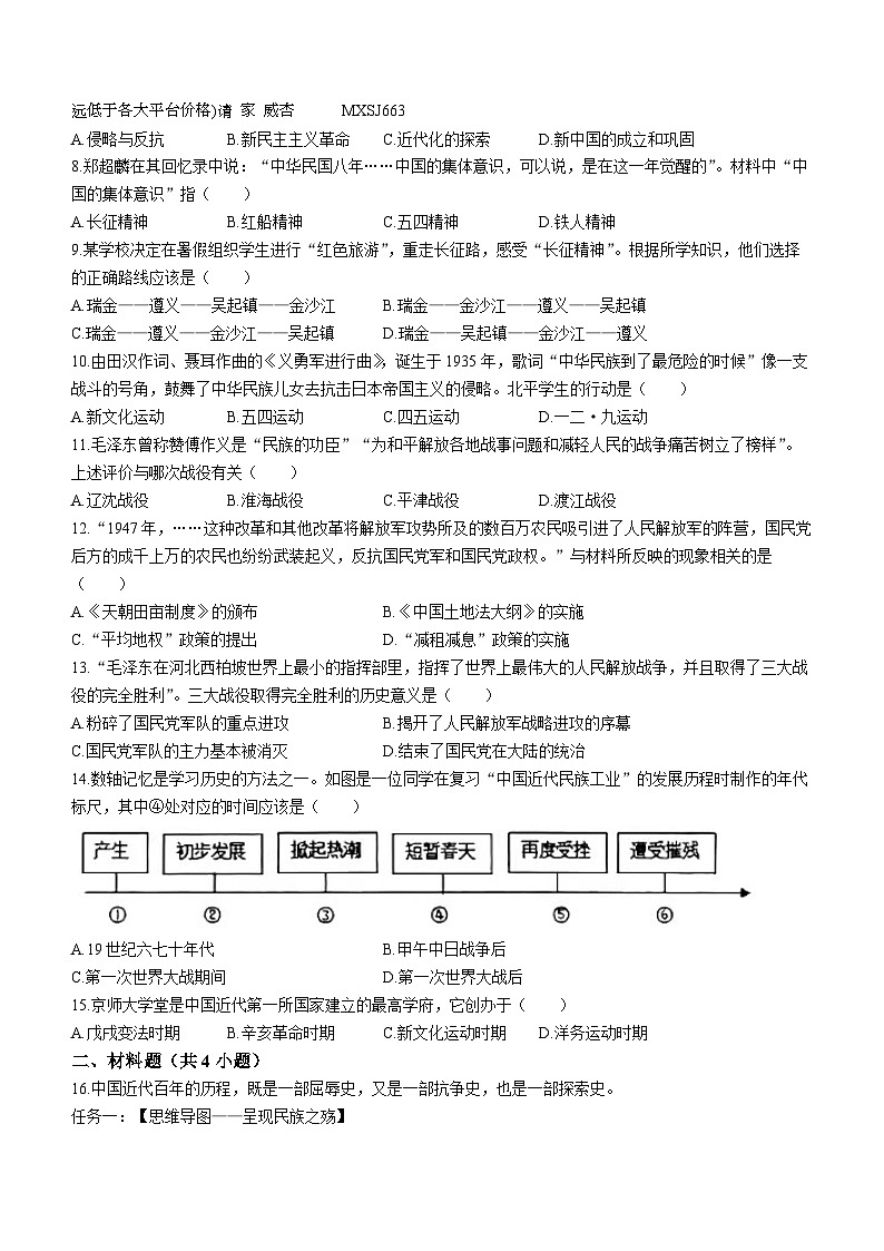 辽宁省阜新市彰武县2023-2024学年八年级上学期1月期末历史试题第2页