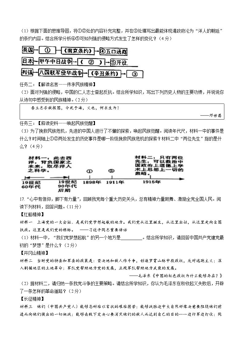 辽宁省阜新市彰武县2023-2024学年八年级上学期1月期末历史试题第3页
