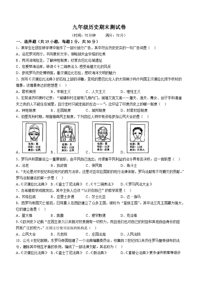 辽宁省阜新市彰武县2023-2024学年九年级上学期1月期末历史试题01