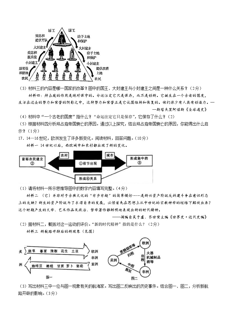 辽宁省阜新市彰武县2023-2024学年九年级上学期1月期末历史试题03