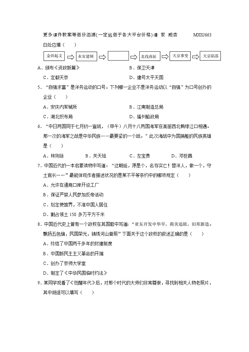 辽宁省盘锦市兴隆台区2022—2023学年部编版八年级上学期期末考试历史试卷第2页