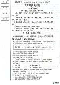 辽宁省沈阳市沈北新区2023-2024学年度上学期期末考试八年级历史试题