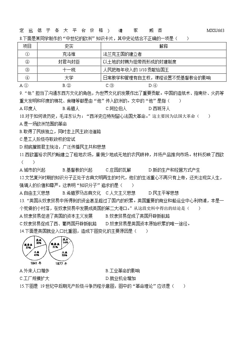 辽宁省铁岭市铁岭县2023-2024学年九年级上学期1月期末历史试题 (无答案)第2页