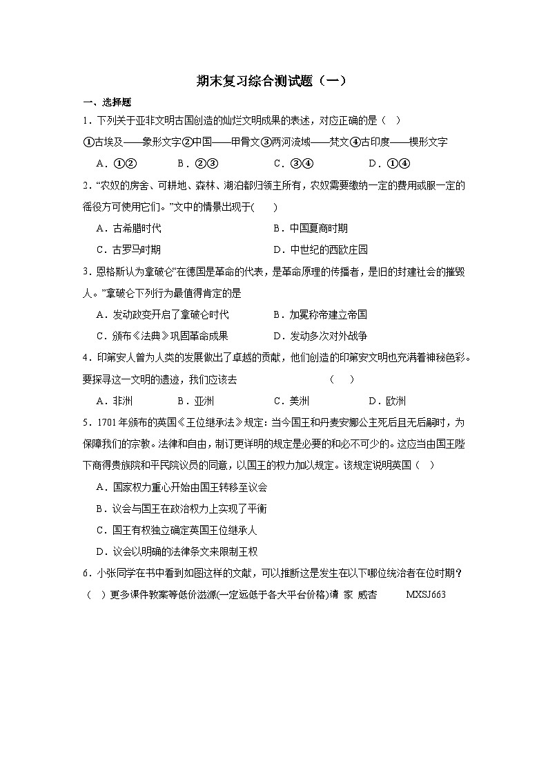 内蒙古自治区通辽市科尔沁左翼中旗教研室2023-2024学年部编版九年级历史上册期末综合复习测试题（一）第1页