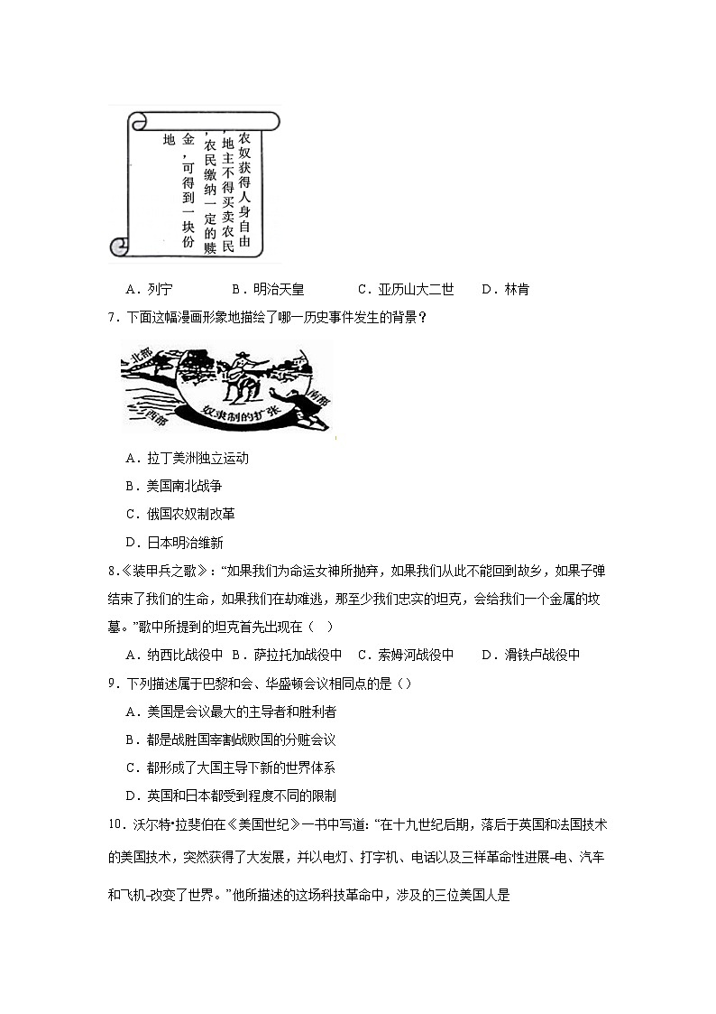 内蒙古自治区通辽市科尔沁左翼中旗教研室2023-2024学年部编版九年级历史上册期末综合复习测试题（一）第2页