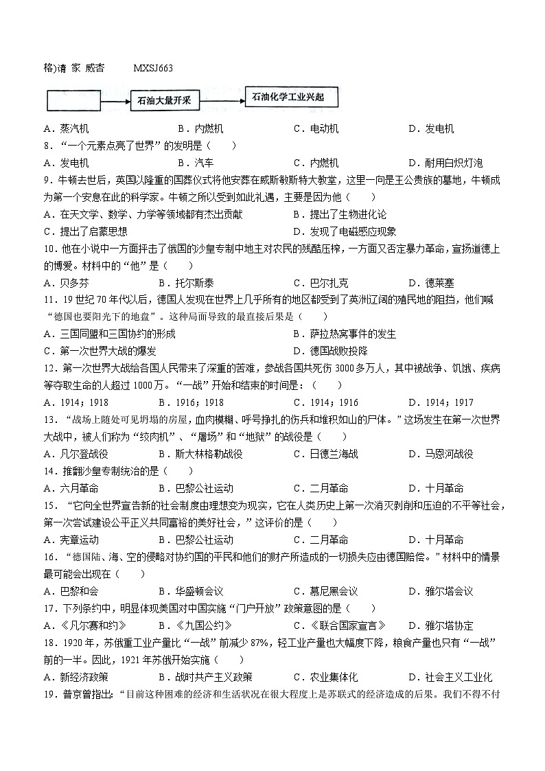 山东省威海市文登区城区重点中学（五四制）2023-2024学年八年级上学期12月月考历史试题(无答案)02
