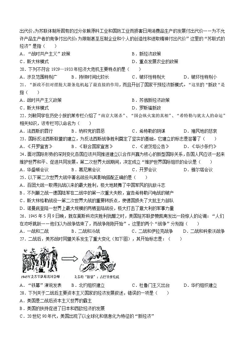 山东省威海市文登区城区重点中学（五四制）2023-2024学年八年级上学期12月月考历史试题(无答案)03