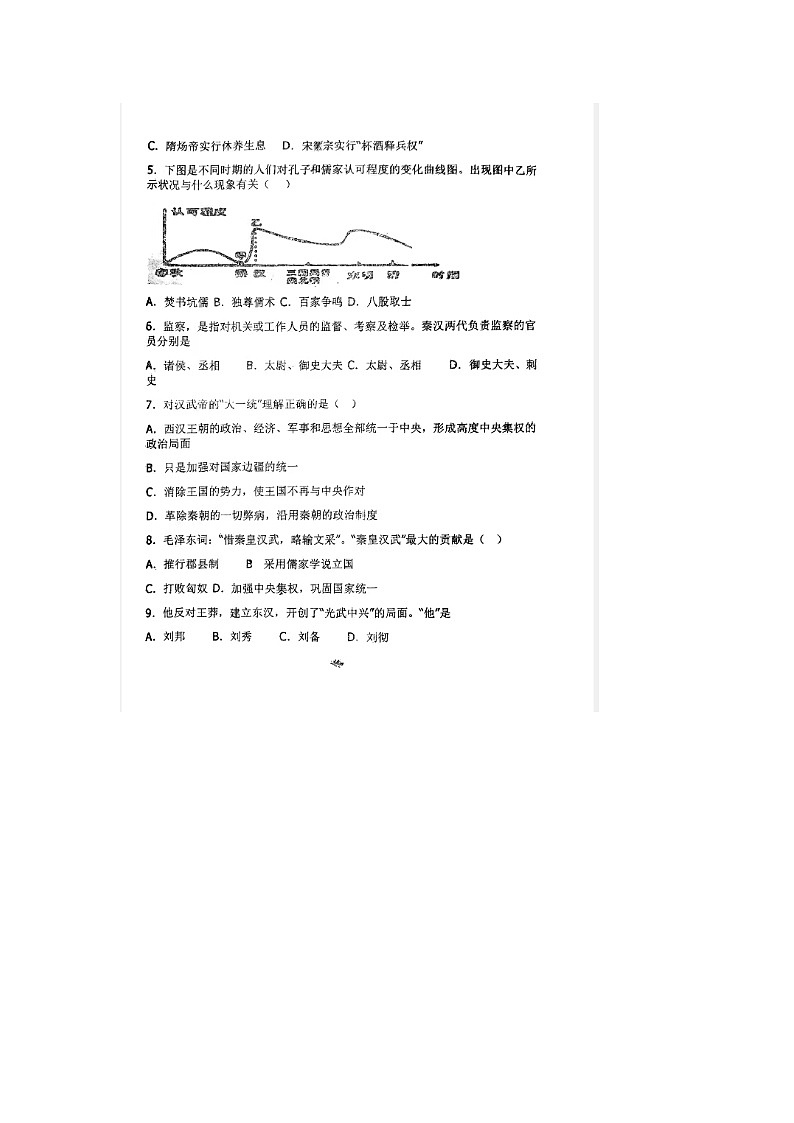 山东省武城县吕庄中学2023-2024学年部编版七年级历史上学期第二次月考试题02