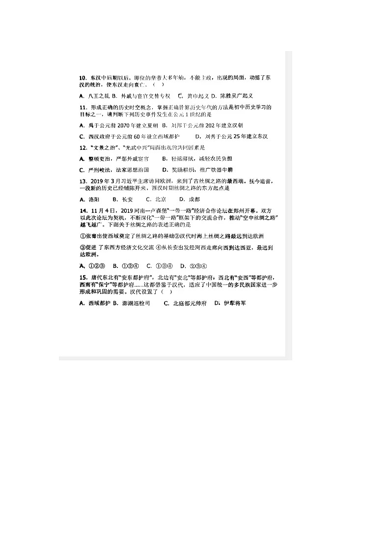 山东省武城县吕庄中学2023-2024学年部编版七年级历史上学期第二次月考试题03