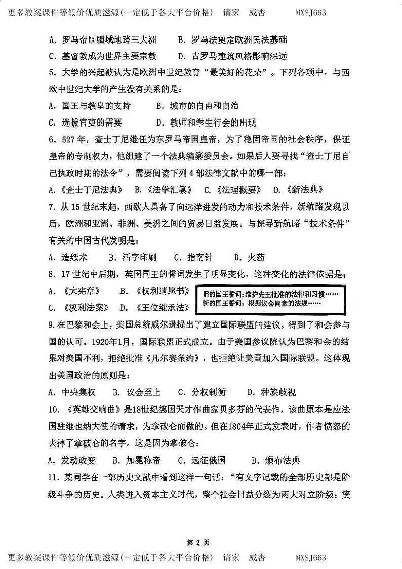 天津市南开区2023-2024学年上学期九年级历史阶段性质量检测试卷02